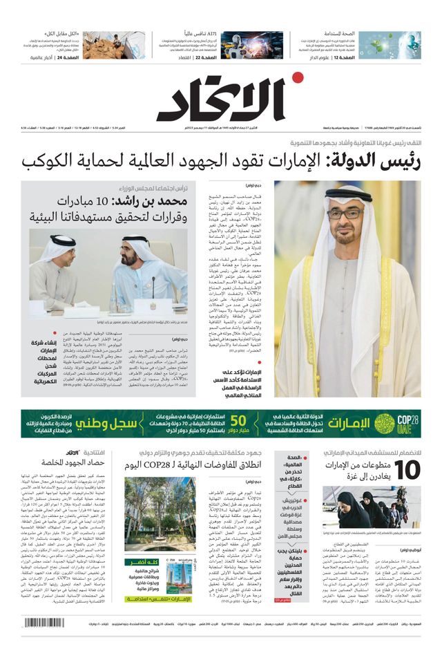 Alittihad Newspaper جريدة الاتحاد