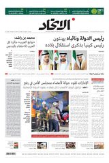 Alittihad Newspaper جريدة الاتحاد - December 13, 2023 December 13, 2023