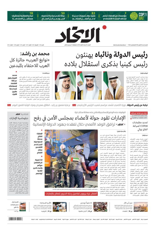 Alittihad Newspaper جريدة الاتحاد