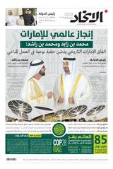 Alittihad Newspaper جريدة الاتحاد - December 14, 2023 December 14, 2023