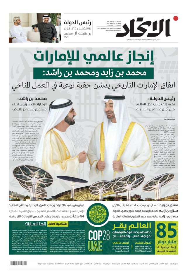 Alittihad Newspaper جريدة الاتحاد