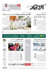 Alittihad Newspaper جريدة الاتحاد - December 15, 2023 December 15, 2023