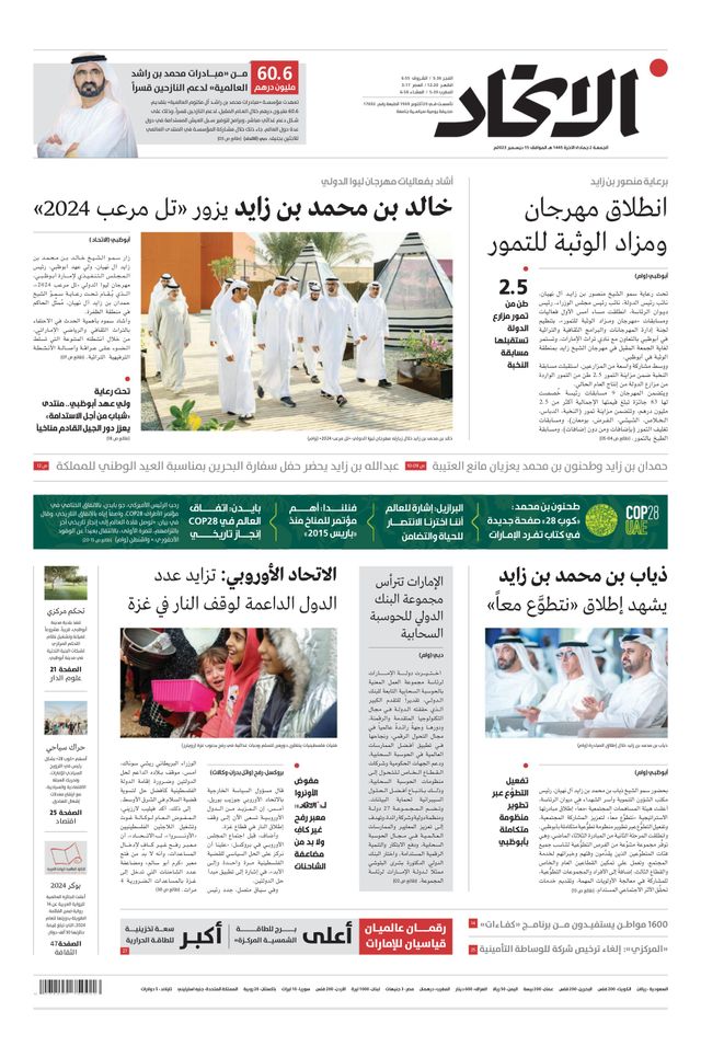 Alittihad Newspaper جريدة الاتحاد