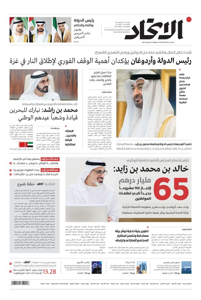 Alittihad Newspaper جريدة الاتحاد