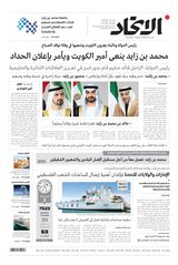 Alittihad Newspaper جريدة الاتحاد - December 17, 2023 December 17, 2023
