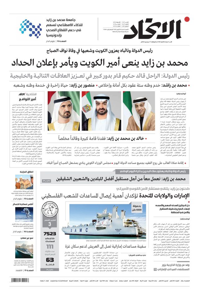 Alittihad Newspaper جريدة الاتحاد