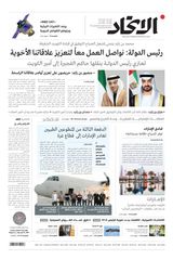 Alittihad Newspaper جريدة الاتحاد - December 18, 2023 December 18, 2023