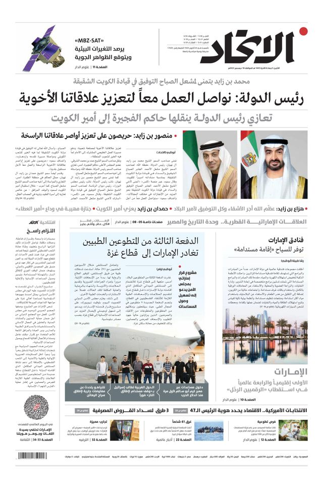 Alittihad Newspaper جريدة الاتحاد