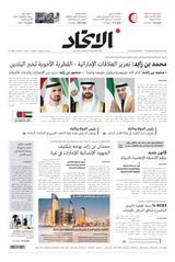Alittihad Newspaper جريدة الاتحاد - December 19, 2023 December 19, 2023