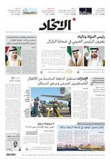 Alittihad Newspaper جريدة الاتحاد - December 20, 2023 December 20, 2023