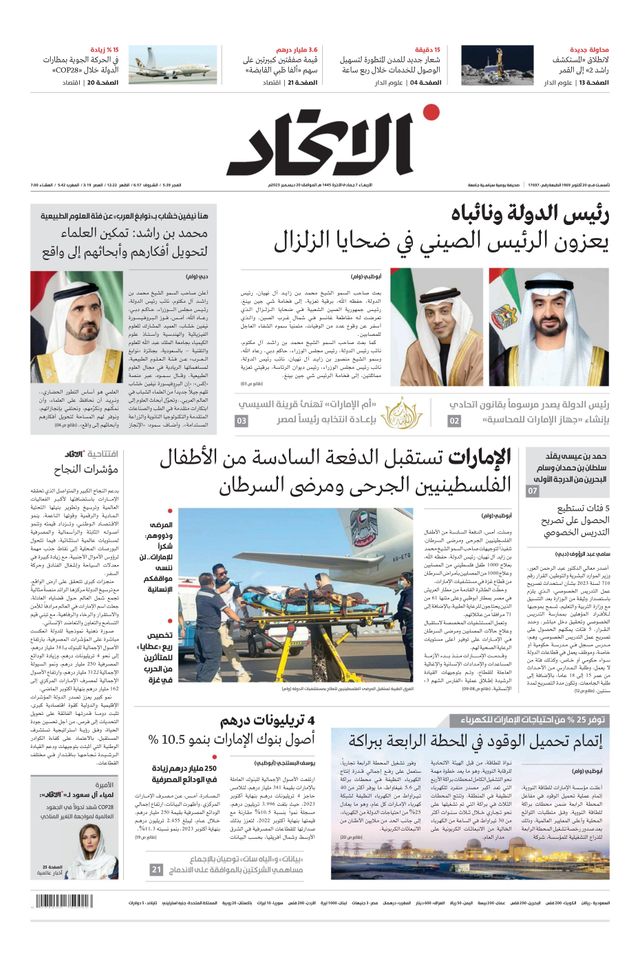 Alittihad Newspaper جريدة الاتحاد