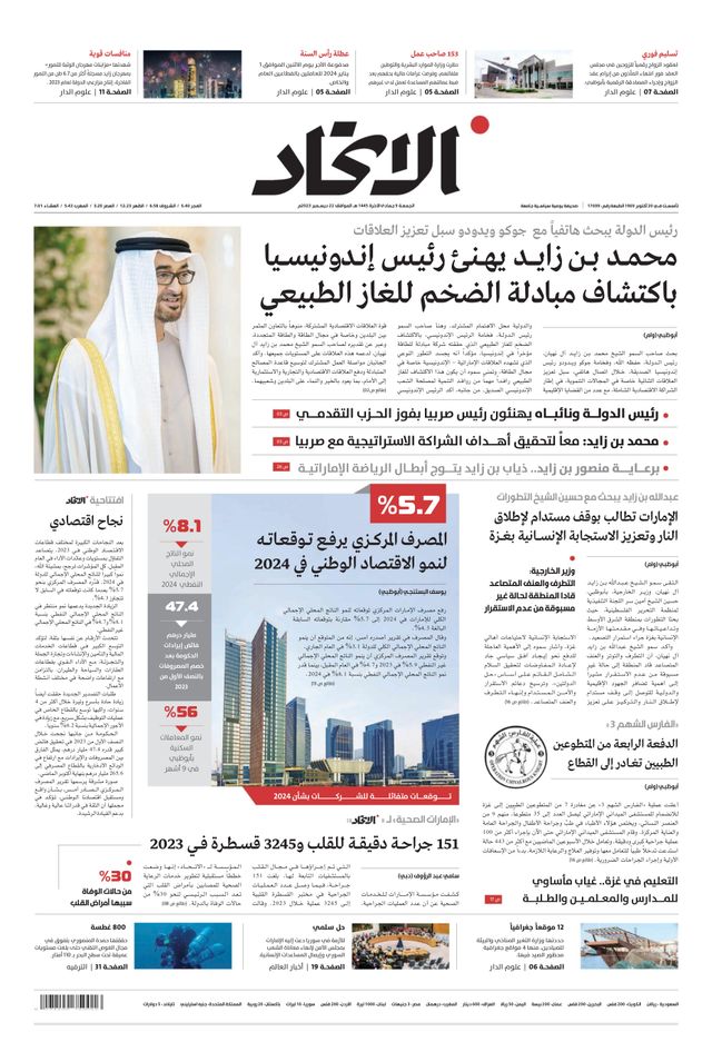 Alittihad Newspaper جريدة الاتحاد