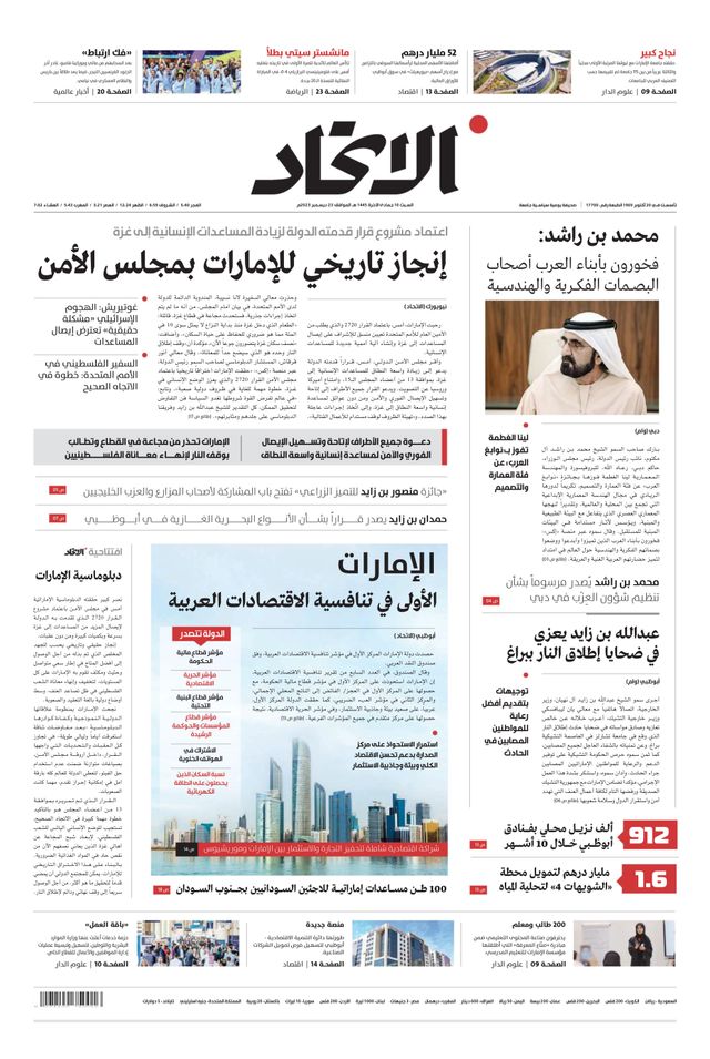 Alittihad Newspaper جريدة الاتحاد