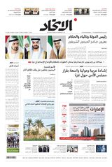 Alittihad Newspaper جريدة الاتحاد - December 24, 2023 December 24, 2023