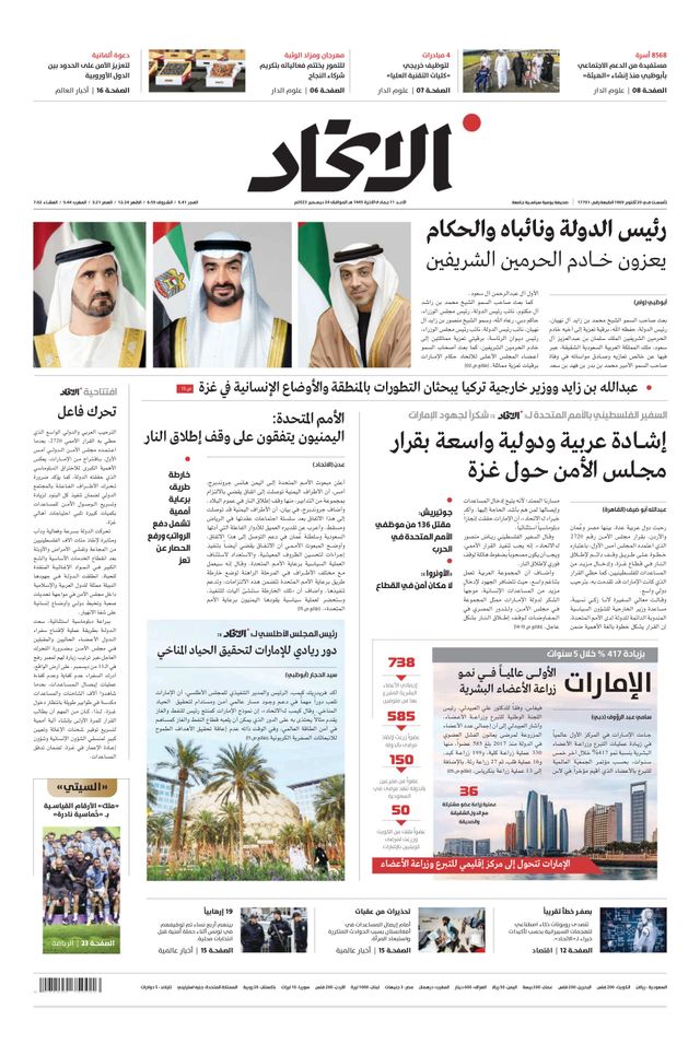 Alittihad Newspaper جريدة الاتحاد