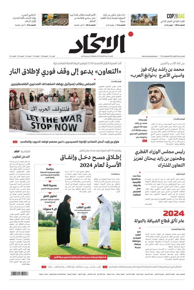 Alittihad Newspaper جريدة الاتحاد