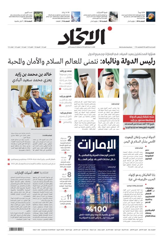 Alittihad Newspaper جريدة الاتحاد