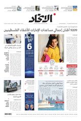 Alittihad Newspaper جريدة الاتحاد - December 27, 2023 December 27, 2023