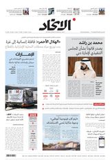 Alittihad Newspaper جريدة الاتحاد - December 28, 2023 December 28, 2023