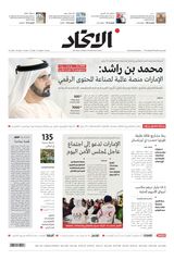Alittihad Newspaper جريدة الاتحاد - December 29, 2023 December 29, 2023