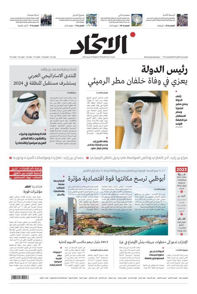 Alittihad Newspaper جريدة الاتحاد