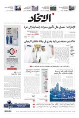 Alittihad Newspaper جريدة الاتحاد - December 31, 2023 December 31, 2023