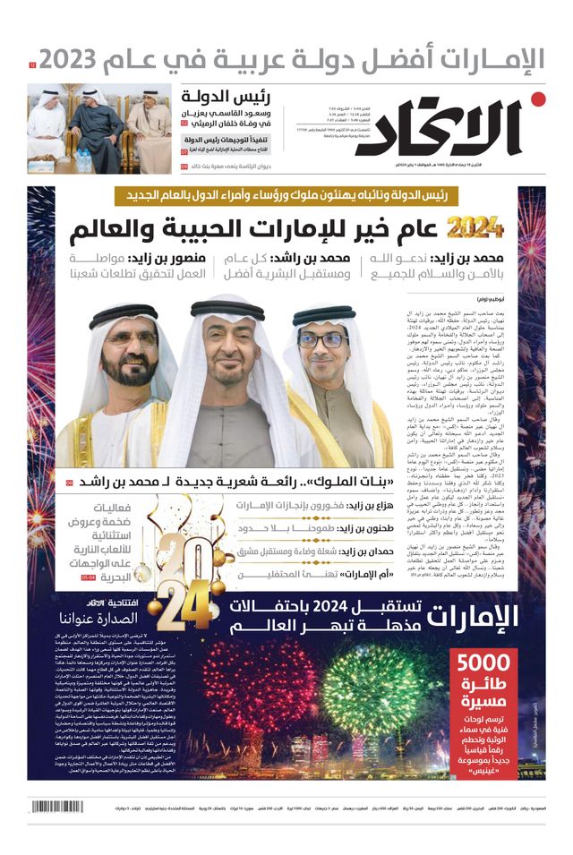Alittihad Newspaper جريدة الاتحاد