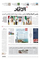Alittihad Newspaper جريدة الاتحاد - January 02, 2024 January 02, 2024