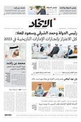 Alittihad Newspaper جريدة الاتحاد - January 03, 2024 January 03, 2024