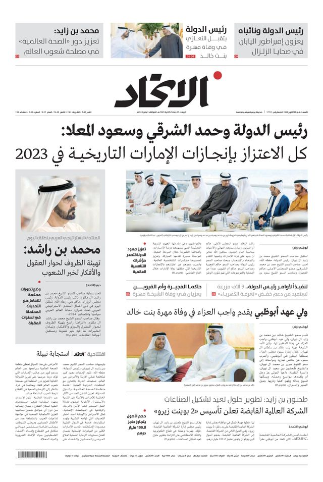Alittihad Newspaper جريدة الاتحاد