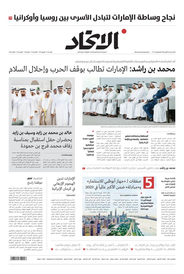 Alittihad Newspaper جريدة الاتحاد