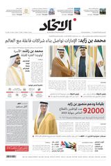 Alittihad Newspaper جريدة الاتحاد - January 05, 2024 January 05, 2024