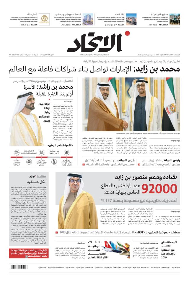 Alittihad Newspaper جريدة الاتحاد