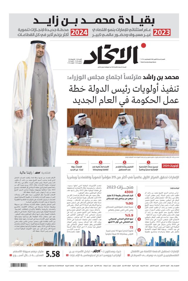Alittihad Newspaper جريدة الاتحاد