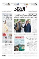 Alittihad Newspaper جريدة الاتحاد - January 07, 2024 January 07, 2024