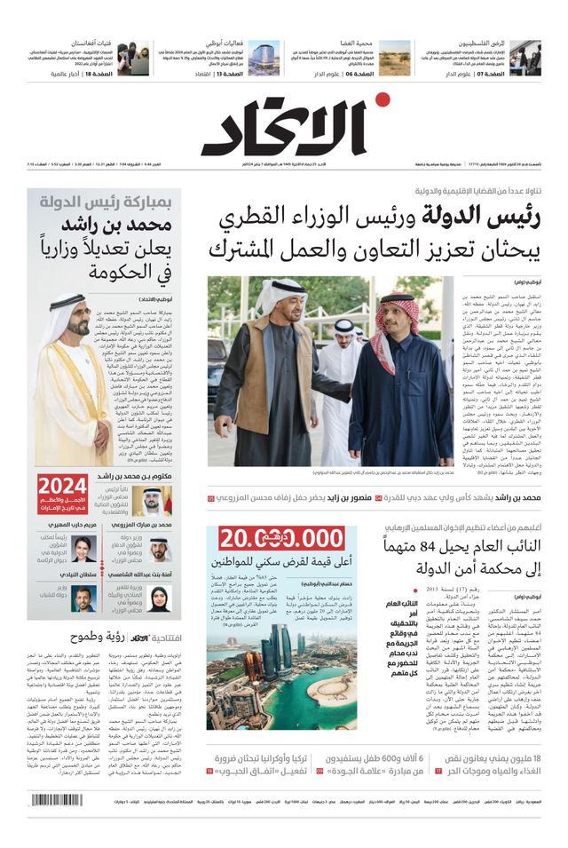 Alittihad Newspaper جريدة الاتحاد