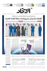 Alittihad Newspaper جريدة الاتحاد - January 08, 2024 January 08, 2024