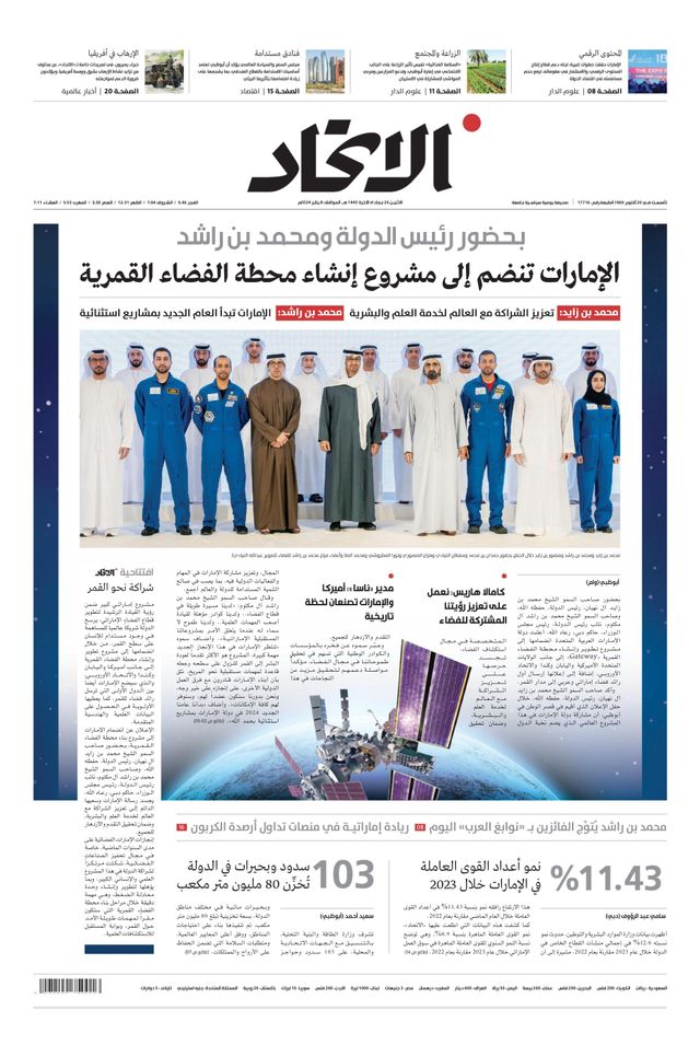 Alittihad Newspaper جريدة الاتحاد