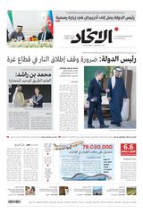Alittihad Newspaper جريدة الاتحاد - January 09, 2024 January 09, 2024