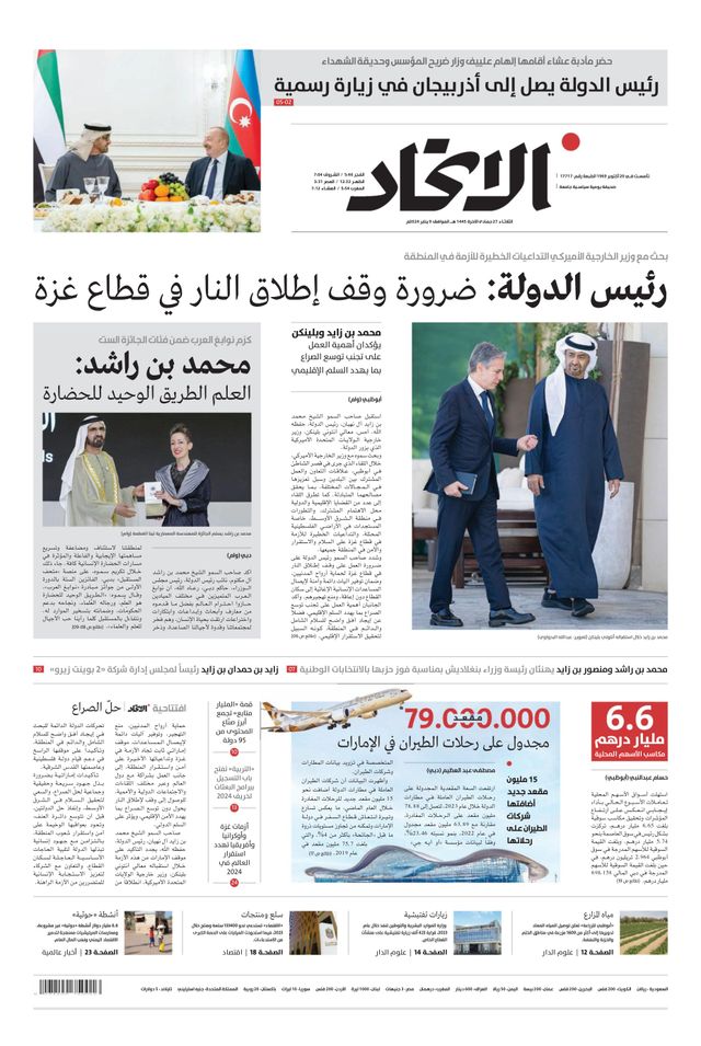 Alittihad Newspaper جريدة الاتحاد