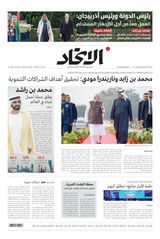Alittihad Newspaper جريدة الاتحاد - January 10, 2024 January 10, 2024