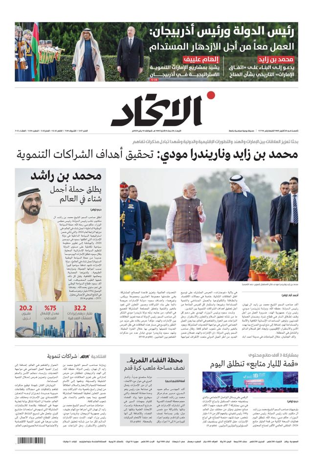 Alittihad Newspaper جريدة الاتحاد