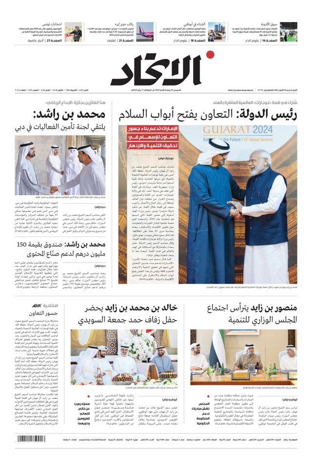 Alittihad Newspaper جريدة الاتحاد