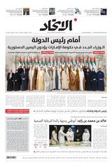 Alittihad Newspaper جريدة الاتحاد - January 12, 2024 January 12, 2024