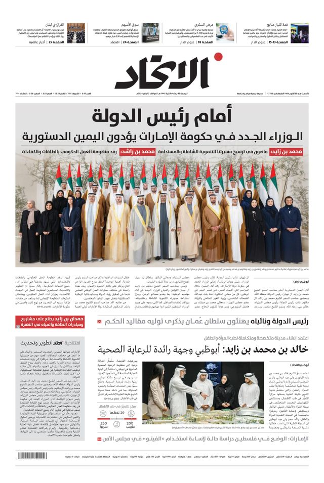 Alittihad Newspaper جريدة الاتحاد