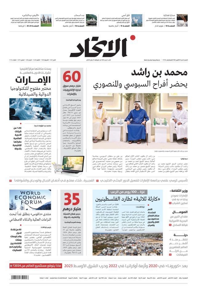Alittihad Newspaper جريدة الاتحاد