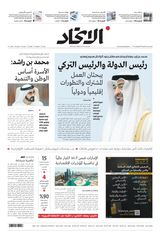 Alittihad Newspaper جريدة الاتحاد - January 15, 2024 January 15, 2024