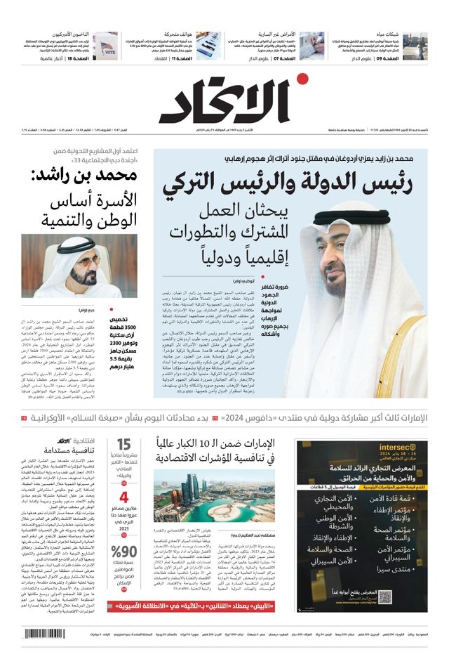 Alittihad Newspaper جريدة الاتحاد