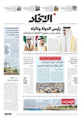 Alittihad Newspaper جريدة الاتحاد - January 16, 2024 January 16, 2024