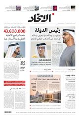 Alittihad Newspaper جريدة الاتحاد - January 17, 2024 January 17, 2024